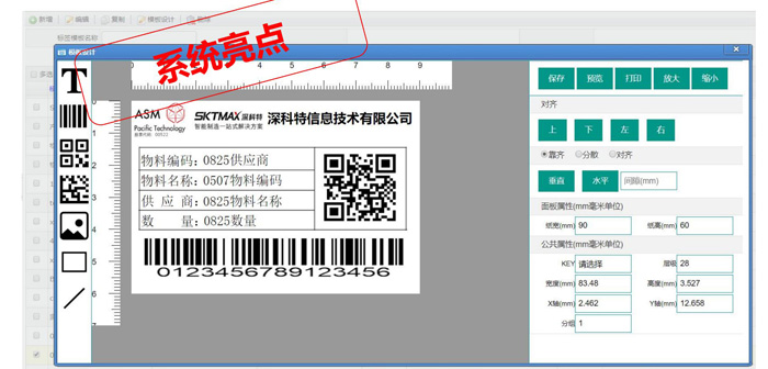 系統標簽設計器.jpg