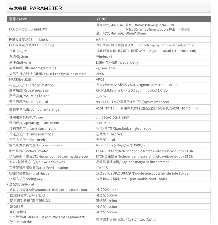 易通貼片機YT20S參數